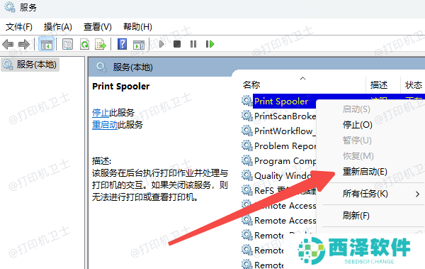 重启打印机服务