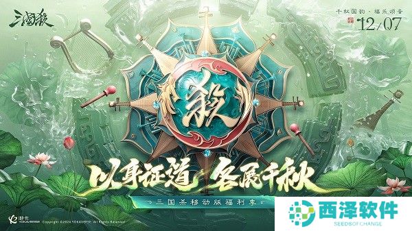 《三国杀移动版》福利季即将开启，杭州沉浸式地铁空间，诚邀主公同游