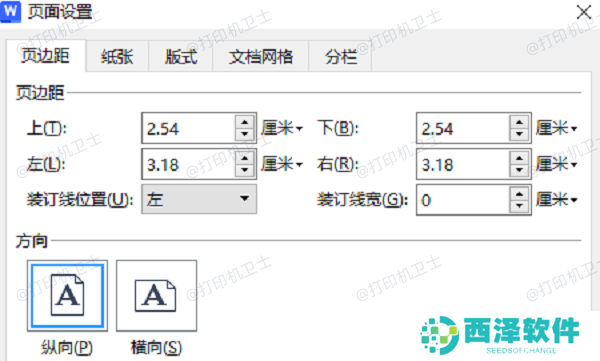 调整页面边距