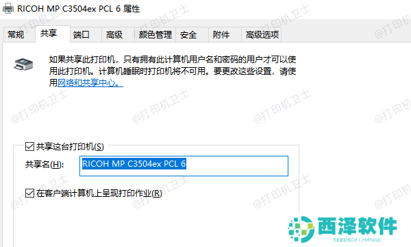确保打印机已在主电脑上共享