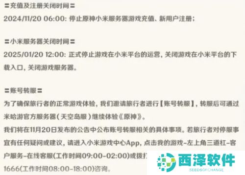 《原神》小米服将关闭停运！账号可转移至官服，网友：没提名关个服泄愤