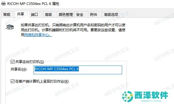 设置共享打印机