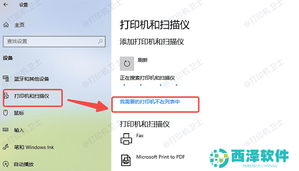我需要的打印机不在列表中