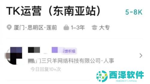 三只羊欲拓展东南亚市场，发布多个运营招牌信息，网友：这是要从头开始了？