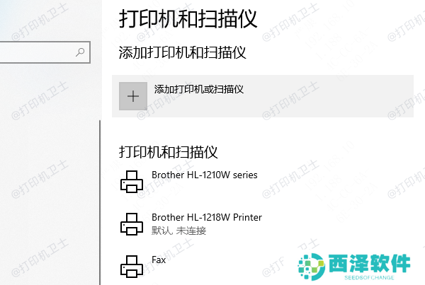 添加打印机或扫描仪