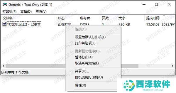 检查打印队列