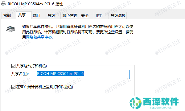 设置共享打印机